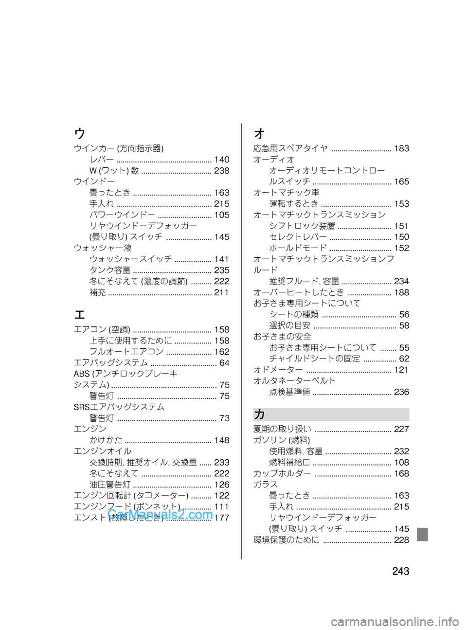 MAZDA MODEL VERISA 2007  ベリーサ｜取扱説明書 (in Japanese) Black plate (243,1)
ウ
ウインカー(方向指示器)
レバー.............................................. 140
W(ワット)数.................................. 238
ウインドー
曇ったと