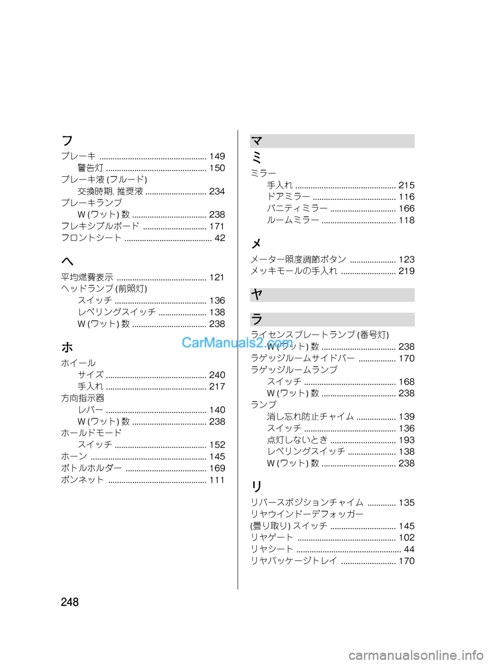 MAZDA MODEL VERISA 2007  ベリーサ｜取扱説明書 (in Japanese) Black plate (248,1)
フ
ブレーキ................................................. 149
警告灯.............................................. 150
ブレーキ液(フルード)
交換時期､推