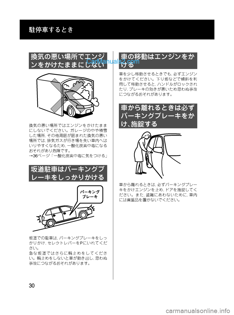 MAZDA MODEL VERISA 2007  ベリーサ｜取扱説明書 (in Japanese) Black plate (30,1)
換気の悪い場所でエンジ
ンをかけたままにしない
換気の悪い場所ではエンジンをかけたまま
にしないでください。ガレージの中や積