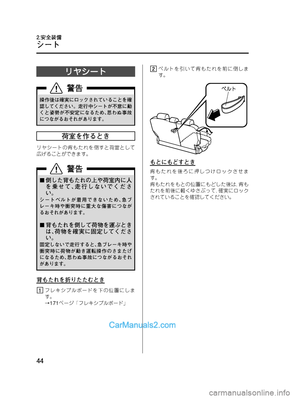 MAZDA MODEL VERISA 2007  ベリーサ｜取扱説明書 (in Japanese) Black plate (44,1)
リヤシート
操作後は確実にロックされていることを確
認してください。走行中シートが不意に動
くと姿勢が不安定になるため､思わ