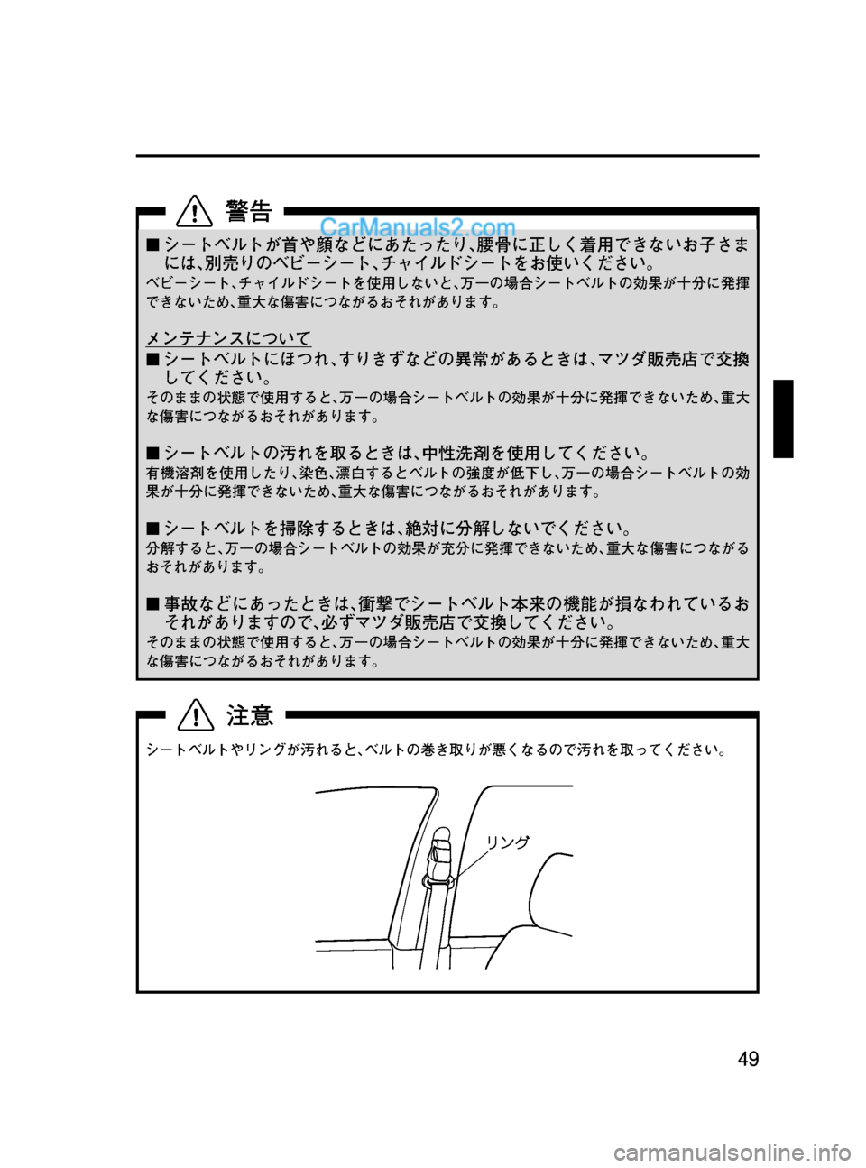 MAZDA MODEL VERISA 2007  ベリーサ｜取扱説明書 (in Japanese) Black plate (49,1)
¢シートベルトが首や顔などにあたったり､腰骨に正しく着用できないお子さま
には､別売りのベビーシート､チャイルドシートをお