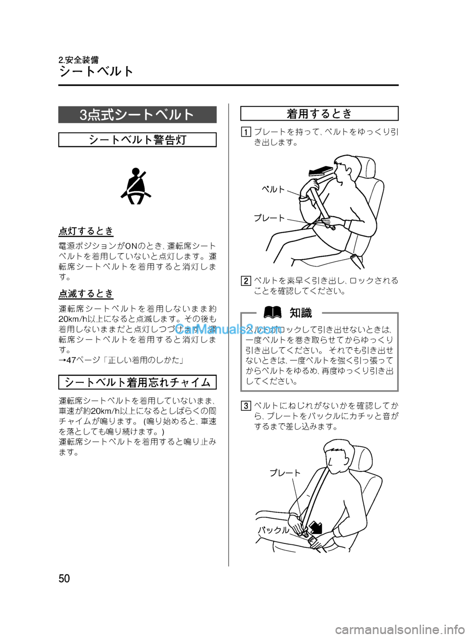 MAZDA MODEL VERISA 2007  ベリーサ｜取扱説明書 (in Japanese) Black plate (50,1)
3点式シートベルト
シートベルト警告灯
点灯するとき
電源ポジションがONのとき､運転席シート
ベルトを着用していないと点灯します