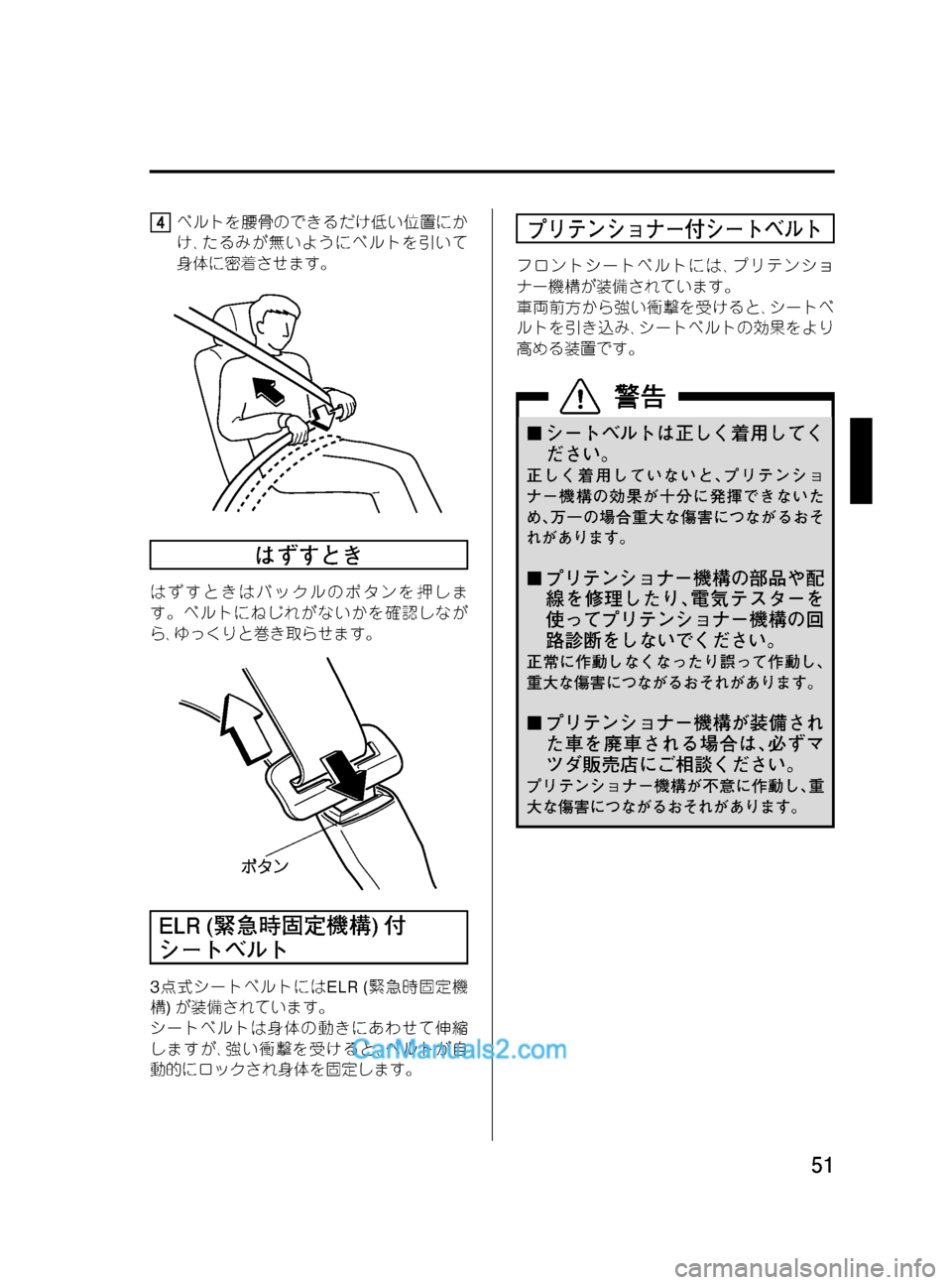 MAZDA MODEL VERISA 2007  ベリーサ｜取扱説明書 (in Japanese) Black plate (51,1)
ベルトを腰骨のできるだけ低い位置にか
け､たるみが無いようにベルトを引いて
身体に密着させます。
はずすとき
はずすときはバッ