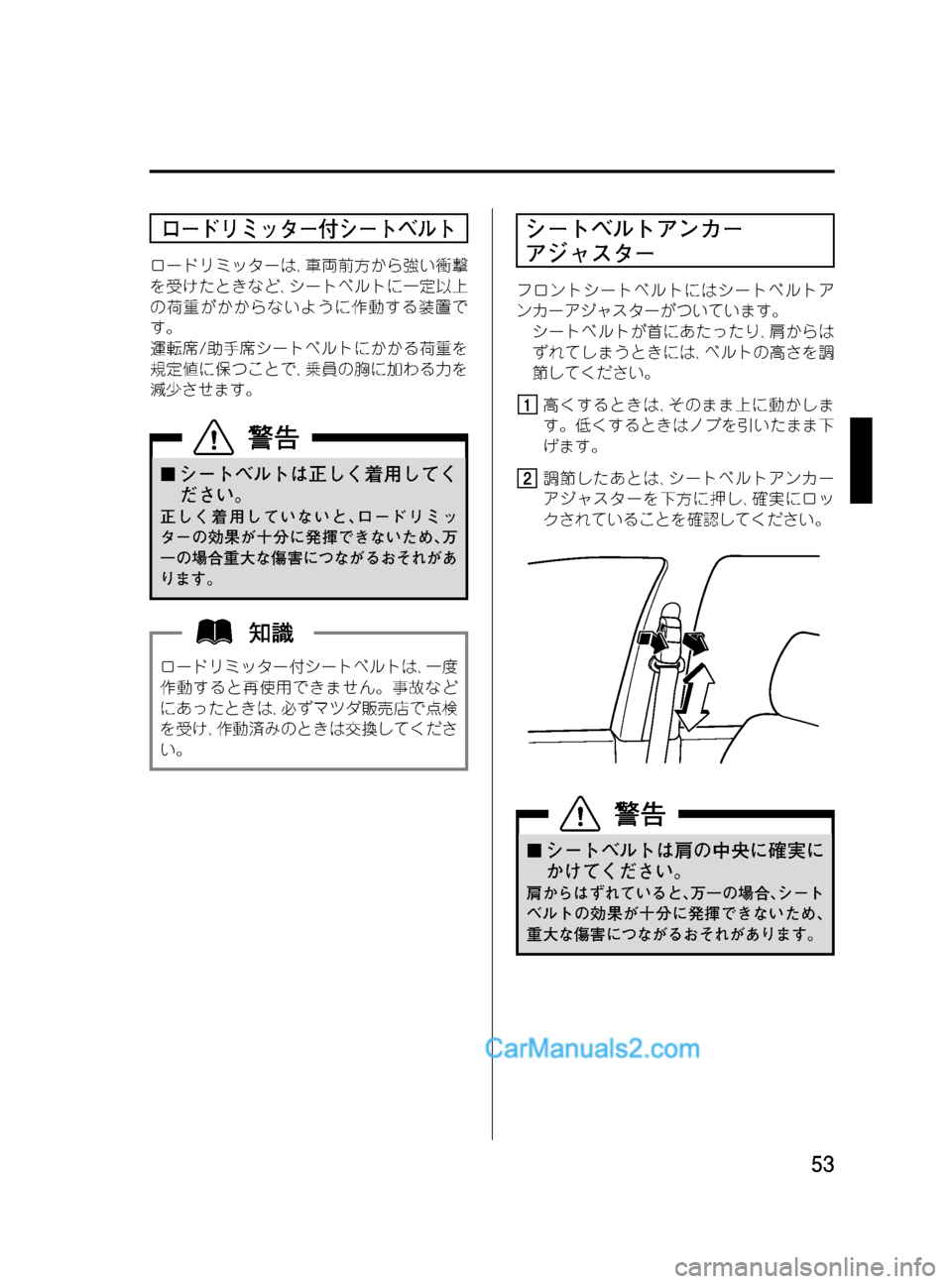 MAZDA MODEL VERISA 2007  ベリーサ｜取扱説明書 (in Japanese) Black plate (53,1)
ロードリミッター付シートベルト
ロードリミッターは､車両前方から強い衝撃
を受けたときなど､シートベルトに一定以上
の荷重が