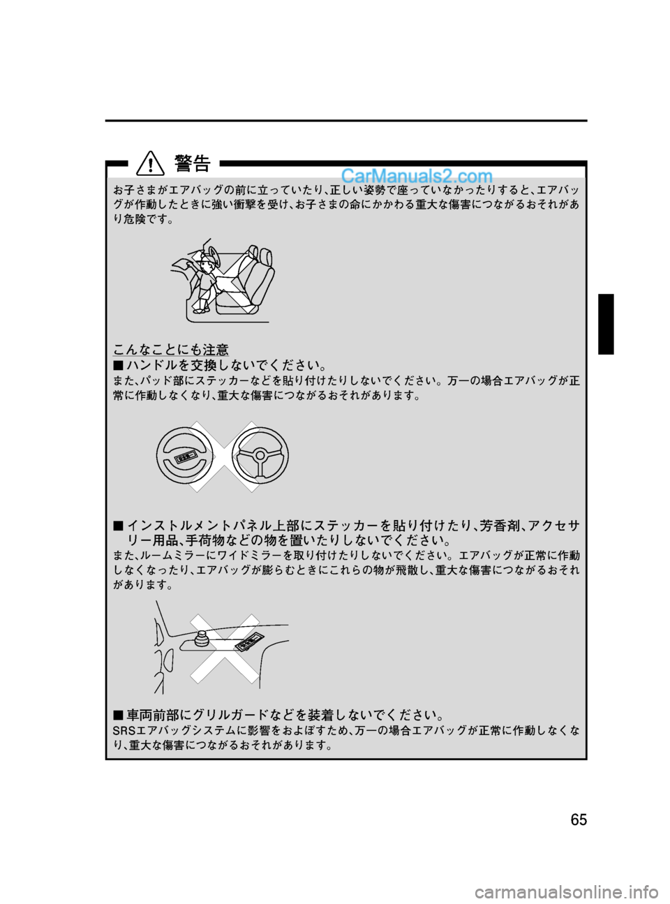 MAZDA MODEL VERISA 2007  ベリーサ｜取扱説明書 (in Japanese) Black plate (65,1)
お子さまがエアバッグの前に立っていたり､正しい姿勢で座っていなかったりすると､エアバッ
グが作動したときに強い衝撃を受け､