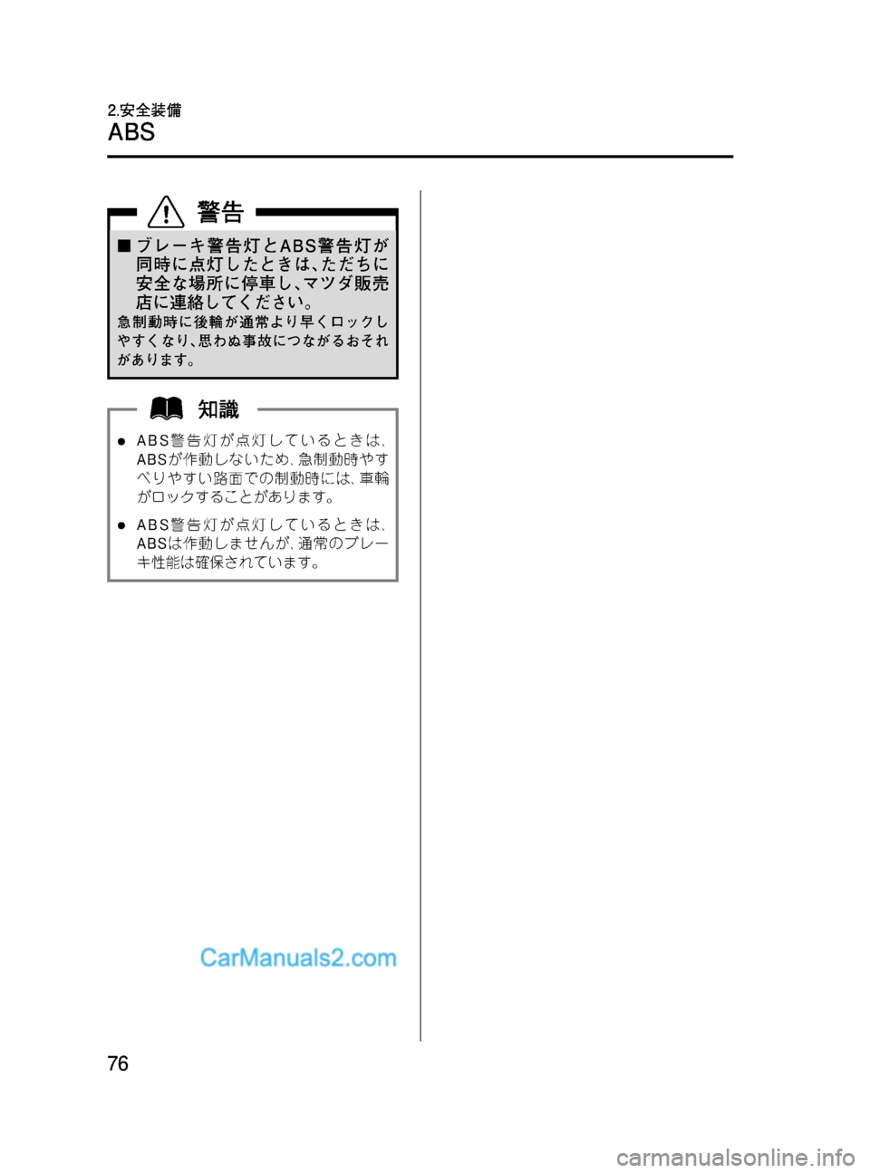 MAZDA MODEL VERISA 2007  ベリーサ｜取扱説明書 (in Japanese) Black plate (76,1)
¢ブレーキ警告灯とABS警告灯が
同時に点灯したときは､ただちに
安全な場所に停車し､マツダ販売
店に連絡してください。
急制動時