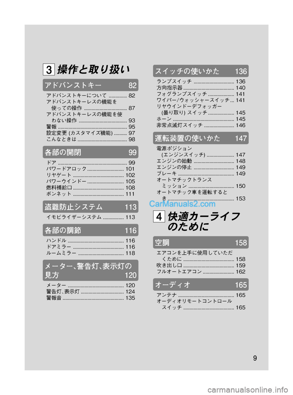 MAZDA MODEL VERISA 2007 ベリーサ|取扱説明書 (in Japanese) Black plate (9,1)
操作と取り扱い
アドバンストキー82
アドバンストキーについて.............. 82
アドバンストキーレスの機能を
使っての操作.................. MAZDA MODEL VERISA 2007 ベリーサ|取扱説明書 (in Japanese) Black plate (9,1)
操作と取り扱い
アドバンストキー82
アドバンストキーについて.............. 82
アドバンストキーレスの機能を
使っての操作..................