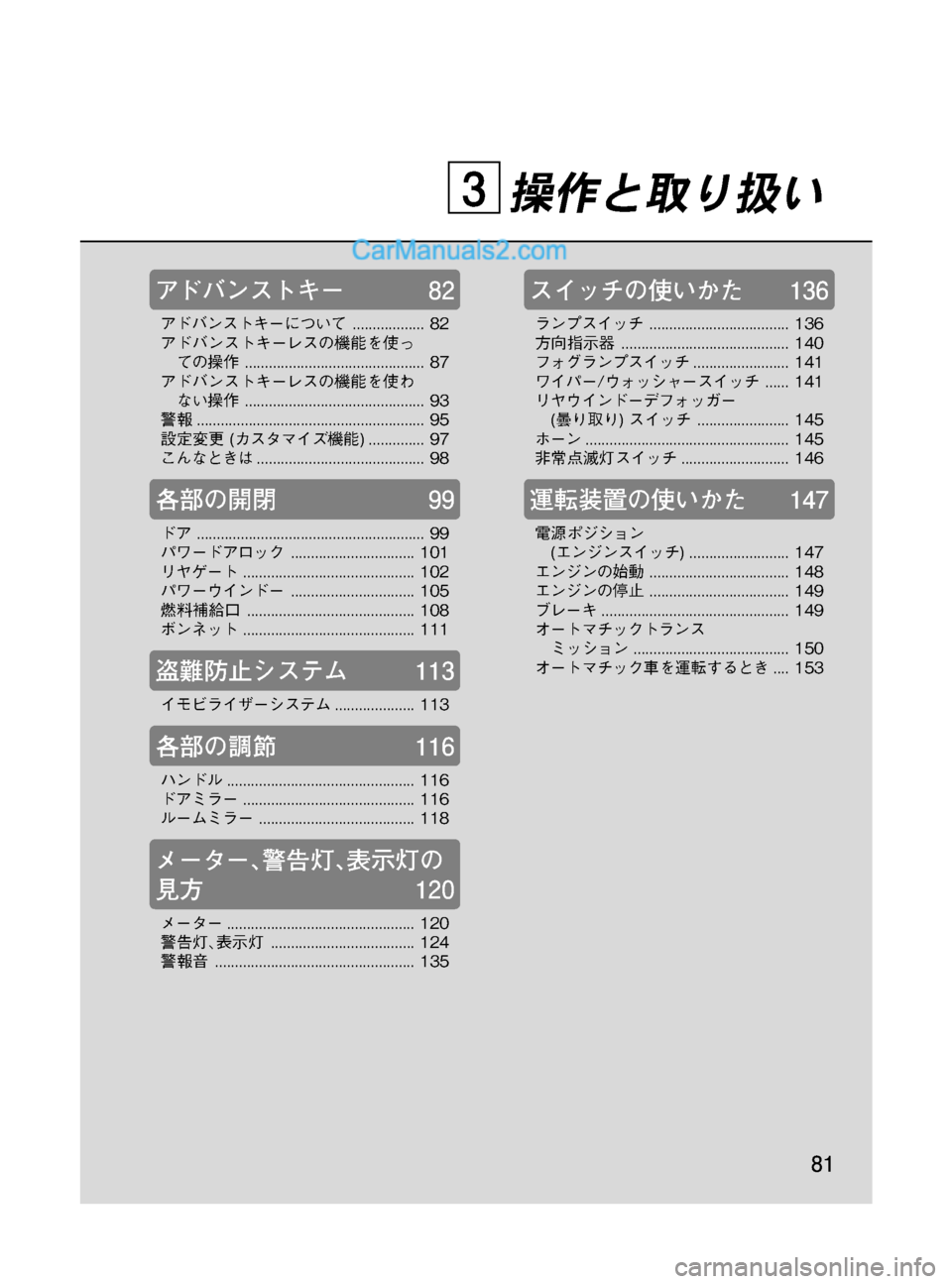 MAZDA MODEL VERISA 2007  ベリーサ｜取扱説明書 (in Japanese) Black plate (81,1)
操作と取り扱い
アドバンストキー82
アドバンストキーについて.................. 82
アドバンストキーレスの機能を使っ
ての操作.............