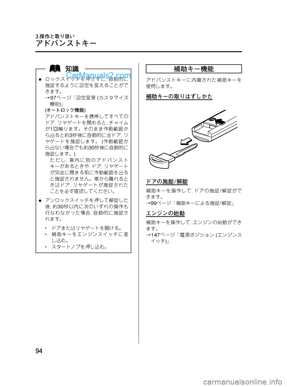 MAZDA MODEL VERISA 2007  ベリーサ｜取扱説明書 (in Japanese) Black plate (94,1)
lロックスイッチを押さずに､自動的に
施錠するように設定を変えることがで
きます。
→97ページ「設定変更(カスタマイズ
機能)」
(