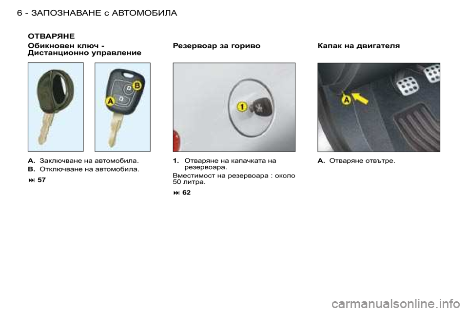 Peugeot 206 SW 2008  Ръководство за експлоатация (in Bulgarian) AWfeAdWYWd?� k� WYieceXBbW
�6 -
eiYWgvd?
awiwd� Öw� ^yb]wl_ey
g_a_jyhwj� aw� ]hjbyh
�A�. �  Awdexqywg_� gw� wylhfhxb