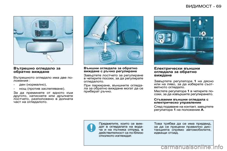 Peugeot 206 SW 2008  Ръководство за експлоатация (in Bulgarian) �6�9
YB>BceKi
-
Ytlj_rÖh� h]e_^weh� aw�  
hxjwlÖh� yb`^wÖ_ 
Ytlj_rghlh� h]e_^weh� bfw� ^y_� ih -
eh`_gby� �: 
�-�  ^_g� �