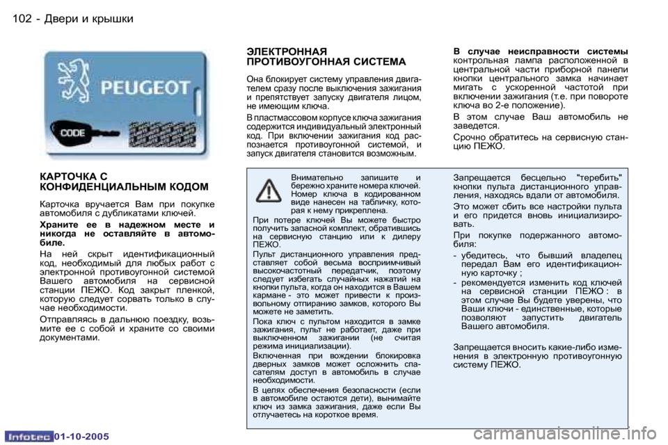 Peugeot 206 SW 2005.5  Инструкция по эксплуатации (in Russian) >\_jb� b� djurdb
�1�0�2 �-
�0�1�-�1�0�-�2�0�0�5
�1�0�3
>\_jb� b� djurdb
�-
�0�1�-�1�0�-�2�0�0�5
tb?aLJeGGWY�  
IJeLB<eM=eGGWY� KBKL?cW
HgZ� 