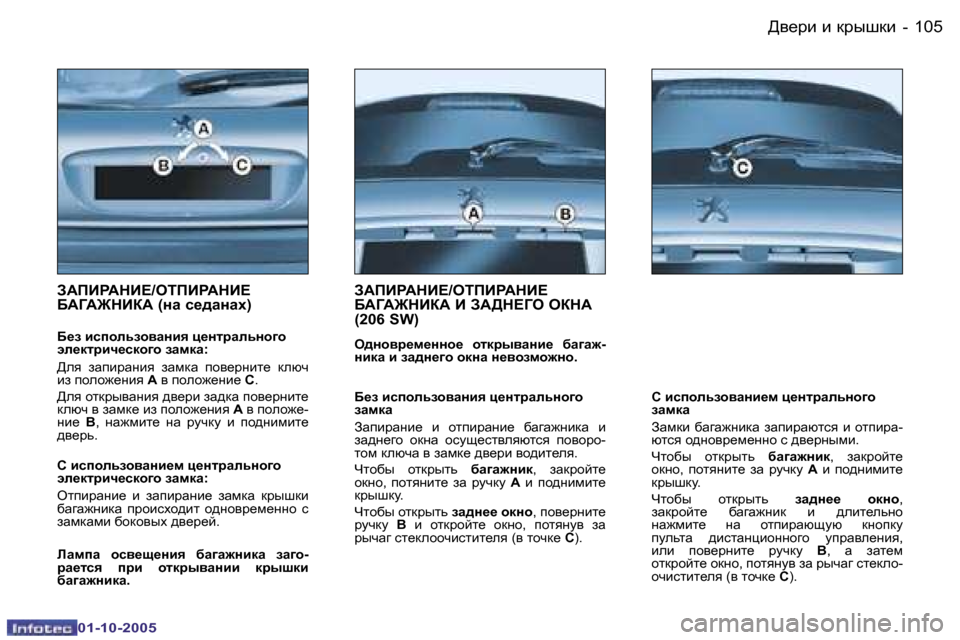 Peugeot 206 SW 2005.5  Инструкция по эксплуатации (in Russian) >\_jb� b� djurdb
�1�0�4 �-
�0�1�-�1�0�-�2�0�0�5
�1�0�5
>\_jb� b� djurdb
�-
�0�1�-�1�0�-�2�0�0�5
AWIBJWGB?�/eLIBJWGB?�  
;W=W@GBaW� �(gw� k_^wg