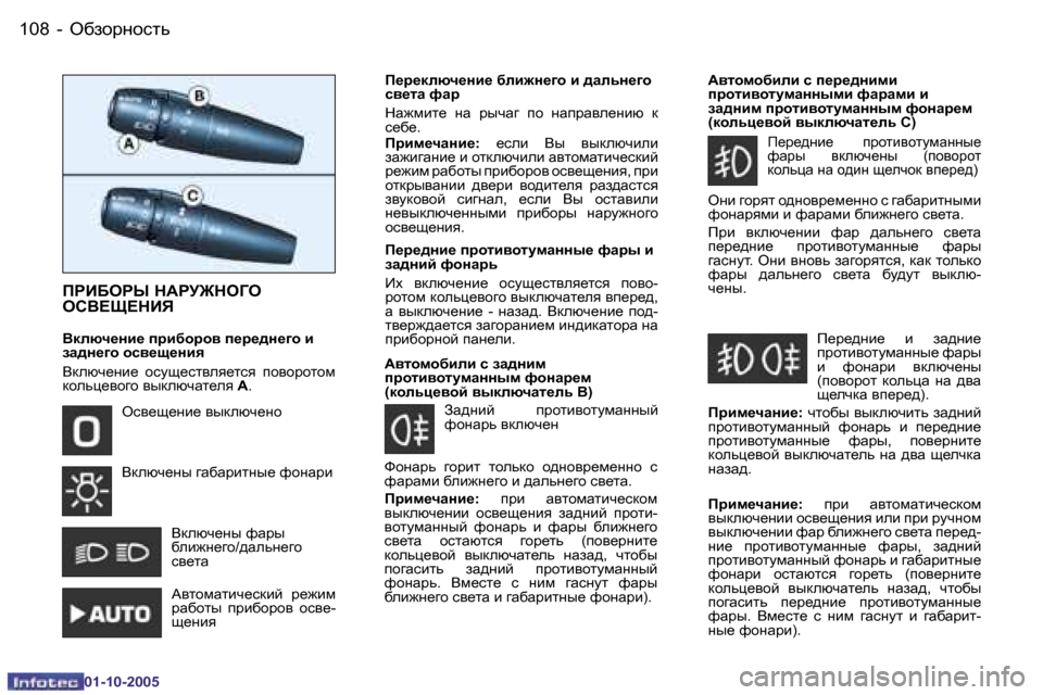 Peugeot 206 SW 2005.5  Инструкция по эксплуатации (in Russian) H[ahjghklv
�1�0�8 �-
�0�1�-�1�0�-�2�0�0�5
�1�0�9
H[ahjghklv
�-
�0�1�-�1�0�-�2�0�0�5
IJB;HJU� GWJM@GH=H�  
HK<?S?GBY
<dexq_gb_� ijb[hjh\� 