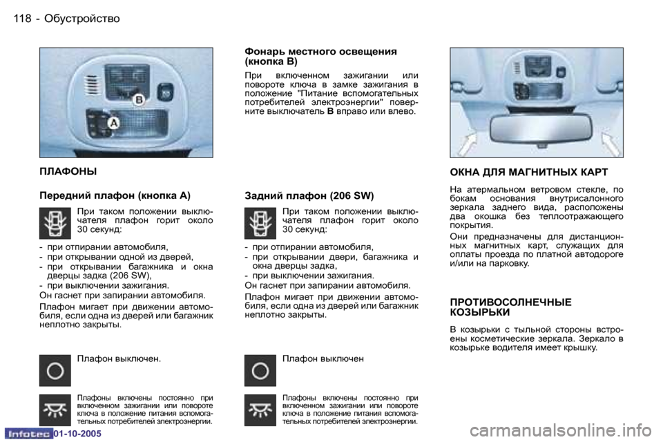 Peugeot 206 SW 2005.5  Инструкция по эксплуатации (in Russian) H[mkljhckl\h
�1�1�8 �-
�0�1�-�1�0�-�2�0�0�5
�1�1�9
H[mkljhckl\h
�-
�0�1�-�1�0�-�2�0�0�5
IEWNHGU
I_j_^gbc� ieZnhg� �(dghidZ� W�) NhgZjv� f_k