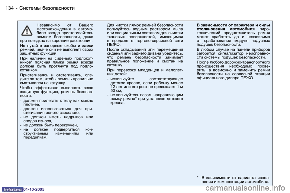 Peugeot 206 SW 2005.5  Инструкция по эксплуатации (in Russian) Kbkl_fu� [_ahiZkghklb
�1�3�4 �-
�0�1�-�1�0�-�2�0�0�5
G_aZ\bkbfh�  hl�  <Zr_]h�  
f_klhgZoh`^_gby�  \�  Z\lhfh�-
[be_�  \k_]^Z�  i