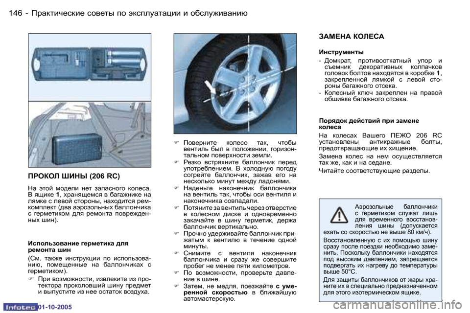 Peugeot 206 SW 2005.5  Инструкция по эксплуатации (in Russian) IjZdlbq_kdb_� khy_lu� ih� wdkiemZlZpbb� b� hxkem`byZgbx
�1�4�6 �-
�0�1�-�1�0�-�2�0�0�5
�1�4�7
IjZdlbq_kdb_� khy_lu� ih� wdkiemZ