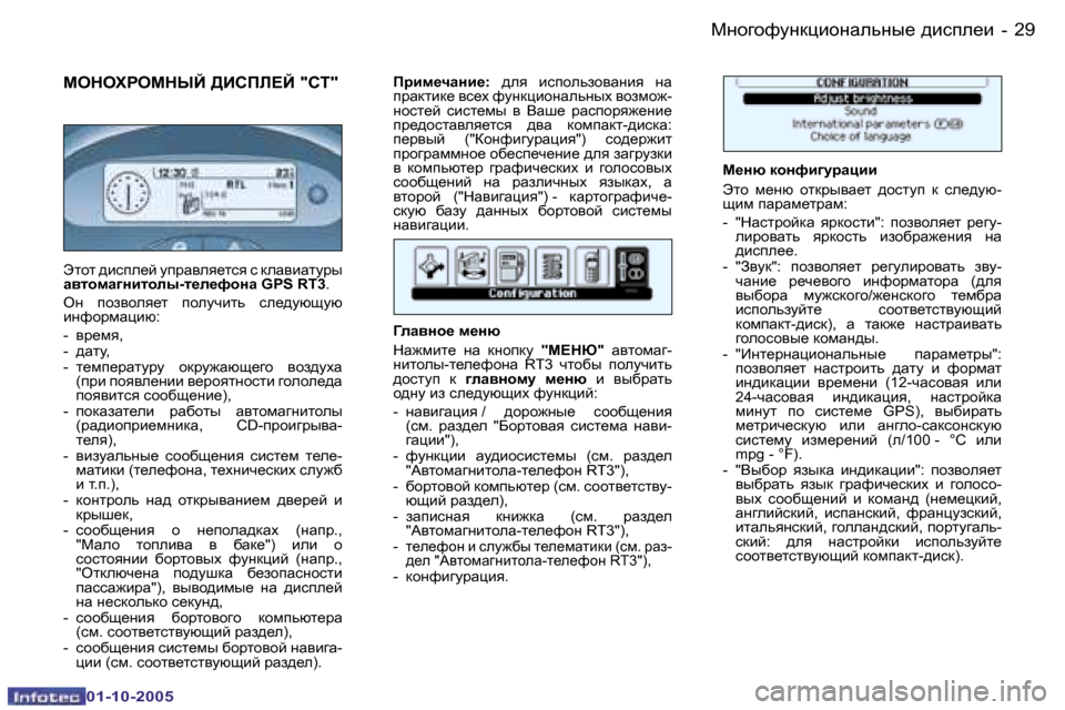 Peugeot 206 SW 2005.5  Инструкция по эксплуатации (in Russian) Fgh]hnmgdpbhgZevgu_� ^bkie_b
�2�8 �-
�0�1�-�1�0�-�2�0�0�5
�2�9
Fgh]hnmgdpbhgZevgu_� ^bkie_b
�-
�0�1�-�1�0�-�2�0�0�5
FHGHOJHFGUC� >BKI