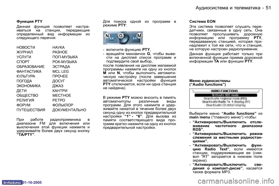 Peugeot 206 SW 2005.5  Инструкция по эксплуатации (in Russian) �5�0 �-Wm^bhkbkl_fw� b� l_e_fwlbdw
�0�1�-�1�0�-�2�0�0�5
�5�1
�-
Wm^bhkbkl_fw� b� l_e_fwlbdw
�0�1�-�1�0�-�2�0�0�5
kmgdéby� �P�T�Y 
[wggwy�  