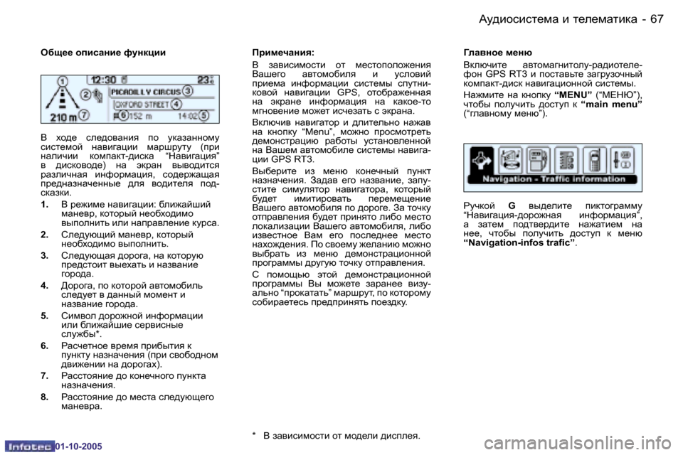 Peugeot 206 SW 2005.5  Инструкция по эксплуатации (in Russian) �6�6 �-Wm^bhkbkl_fw� b� l_e_fwlbdw
�0�1�-�1�0�-�2�0�0�5
�6�7
�-
Wm^bhkbkl_fw� b� l_e_fwlbdw
�0�1�-�1�0�-�2�0�0�5
exs__� hibkwgb_� nmgdé