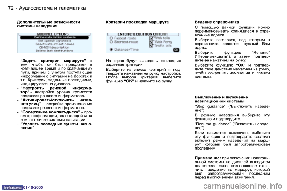 Peugeot 206 SW 2005.5  Инструкция по эксплуатации (in Russian) �7�2 �-Wm^bhkbkl_fw� b� l_e_fwlbdw
�0�1�-�1�0�-�2�0�0�5
�7�3
�-
Wm^bhkbkl_fw� b� l_e_fwlbdw
�0�1�-�1�0�-�2�0�0�5
�-� 
�“Aw^wlv�  djbl_jbb�