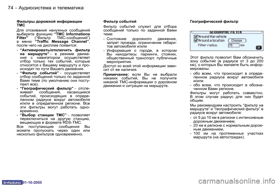 Peugeot 206 SW 2005.5  Инструкция по эксплуатации (in Russian) �7�4 �-Wm^bhkbkl_fw� b� l_e_fwlbdw
�0�1�-�1�0�-�2�0�0�5
�7�5
�-
Wm^bhkbkl_fw� b� l_e_fwlbdw
�0�1�-�1�0�-�2�0�0�5
kbevlju� ^hjh`ghc� bgn