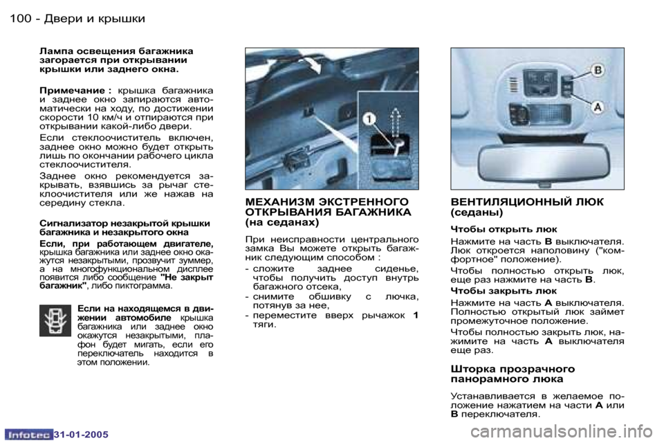 Peugeot 206 SW 2004.5  Инструкция по эксплуатации (in Russian) �1�0�0 �-
�3�1�-�0�1�-�2�0�0�5
�1�0�1
�-
�3�1�-�0�1�-�2�0�0�5
bwfiw� hky_s_Öby� xwzw`Öbdw�  
awzhjw_lky� ijb� hldjuywÖbb� 
djurdb� beb� aw^