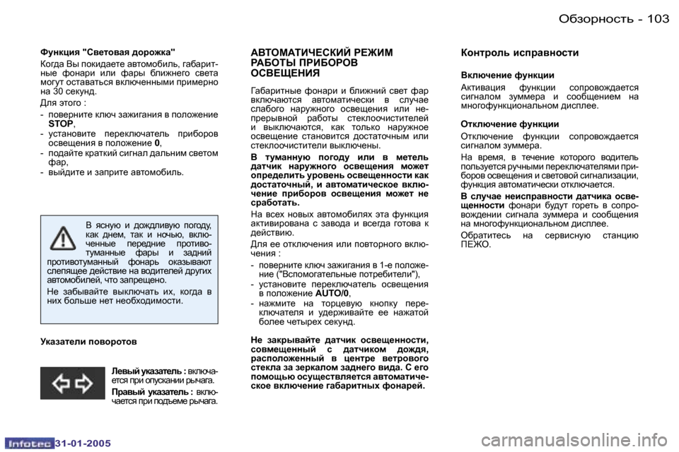 Peugeot 206 SW 2004.5  Инструкция по эксплуатации (in Russian) �1�0�2 �-
�3�1�-�0�1�-�2�0�0�5
�1�0�3
�-
�3�1�-�0�1�-�2�0�0�5
kmÖdpby� �"hy_lhywy� ^hjh`dw�" � 
ah]^w� Yu� ihdb^w_l_� wylhfhxbev�,� ]wxwjbl�- 
