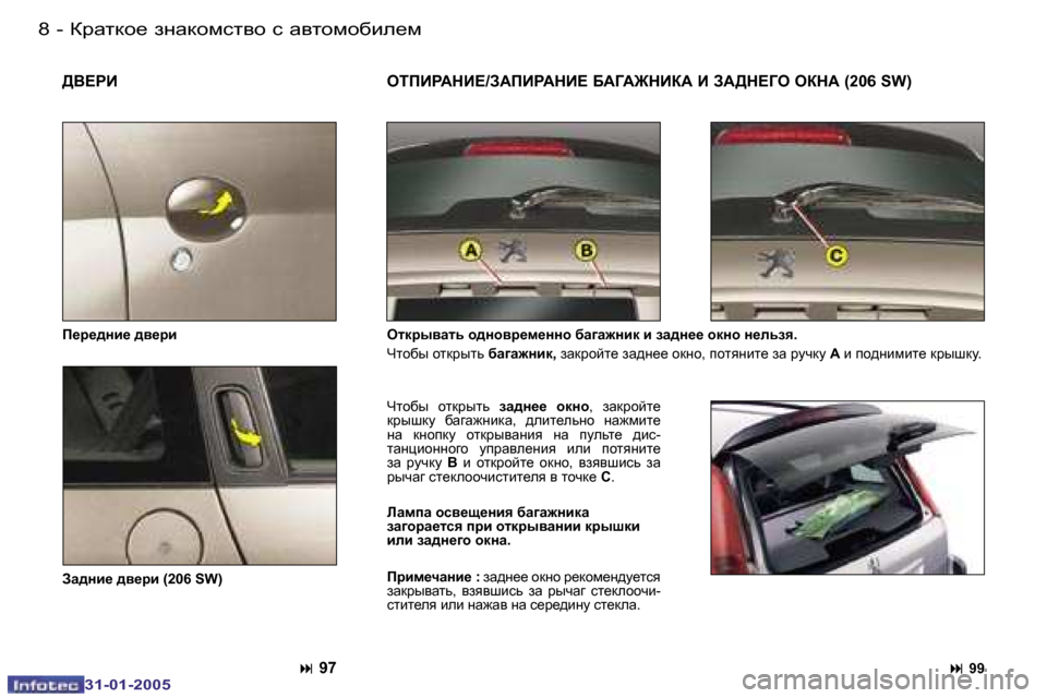 Peugeot 206 SW 2004.5  Инструкция по эксплуатации (in Russian) �8 �-
�3�1�-�0�1�-�2�0�0�5
�9
�-
�3�1�-�0�1�-�2�0�0�5
[Y?gB� 
eldjuywlv� h^Öhyj_f_ÖÖh� xwzw`Öbd� b� aw^Ö__� hdÖh� Ö_evay�. 
nlhxu� hld
