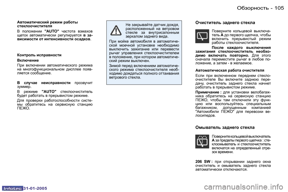 Peugeot 206 SW 2004.5  Инструкция по эксплуатации (in Russian) �1�0�4 �-
�3�1�-�0�1�-�2�0�0�5
�1�0�5
�-
�3�1�-�0�1�-�2�0�0�5
Wylhfwlbq_kdbc� j_`bf� jwxhlu�  
kl_dehhqbklbl_ey�  
Y�  iheh`_Öbb �  �"�A�U�T�O�"�  