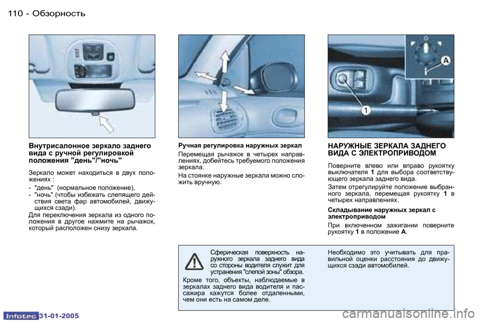 Peugeot 206 SW 2004.5  Инструкция по эксплуатации (in Russian) �1�1�0 �-
�3�1�-�0�1�-�2�0�0�5
YÖmljbkwehÖÖh_� a_jdweh� aw^Ö_zh�  
yb^w� k� jmqÖhc� j_zmebjhydhc� 
iheh`_Öby� �"^_Öv�"�/�"Öhq
