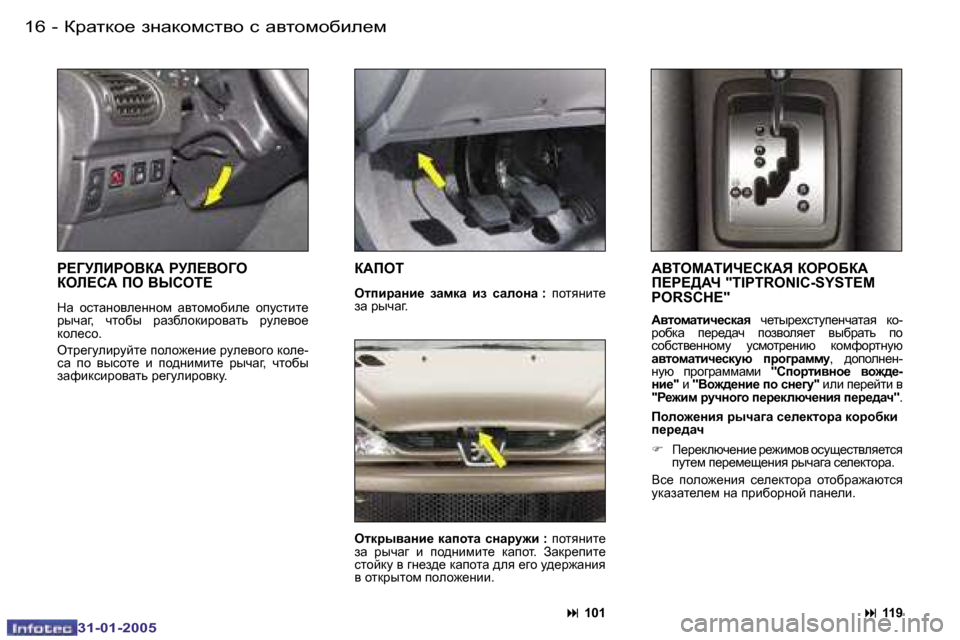 Peugeot 206 SW 2004.5  Инструкция по эксплуатации (in Russian) �1�6 �-
�3�1�-�0�1�-�2�0�0�5
WYiecWiBn?haWv� aegeXaW�  
f?g?[Wn� �"�T�I�P�T�R�O�N�I�C�-�S�Y�S�T�E�M� 
�P�O�R�S�C�H�E�"
Wylhfwlbq_kdwy�  q_luj_oklmi