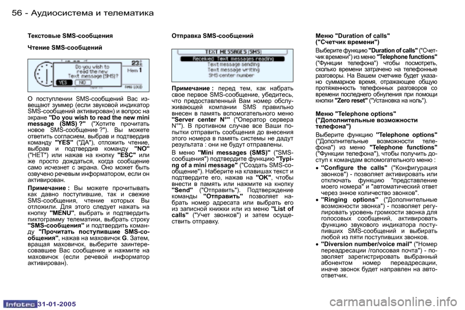 Peugeot 206 SW 2004.5  Инструкция по эксплуатации (in Russian) �5�6 �-
�3�1�-�0�1�-�2�0�0�5
�5�7
�-
�3�1�-�0�1�-�2�0�0�5
i_dklhyu_� �S�M�S�-khhxs_Öby 
nl_Öb_� �S�M�S�-khhxs_Öbc elijwydw� �S�M�S�-khhxs_Öbc c_