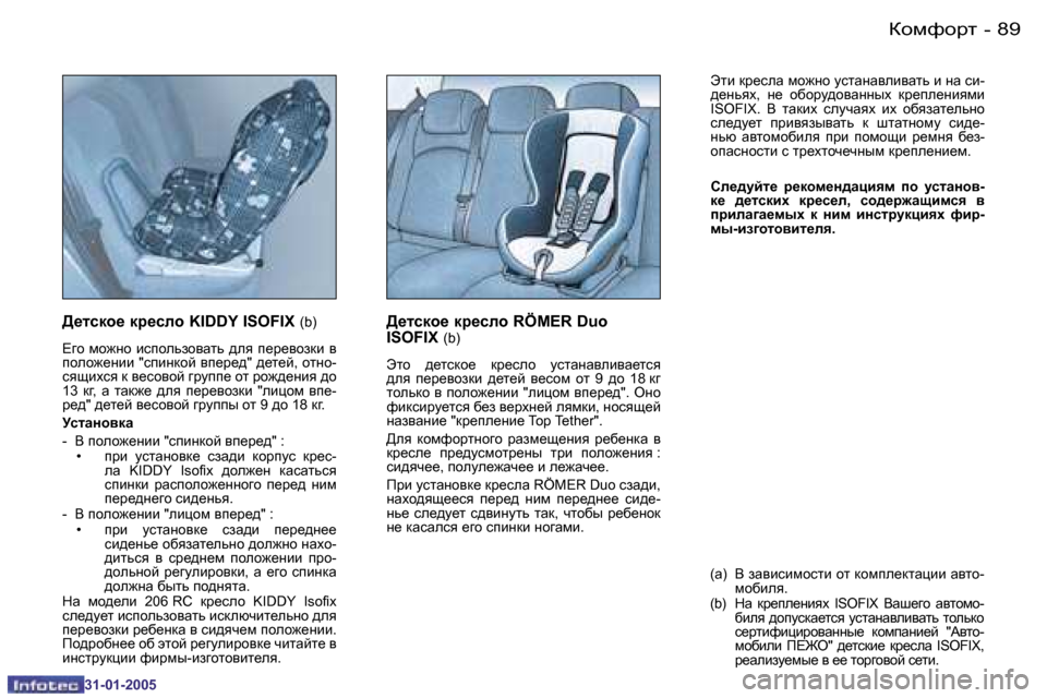Peugeot 206 SW 2004.5  Инструкция по эксплуатации (in Russian) �8�8 �-
�3�1�-�0�1�-�2�0�0�5
�8�9
�-
�3�1�-�0�1�-�2�0�0�5
[_lkdh_� dj_keh� �K�I�D�D�Y� �I�S�O�F�I�X�  �(�b�)
?]h�  fh`Öh�  bkihevahywlv�  ^ey�  i_j_yhadb�