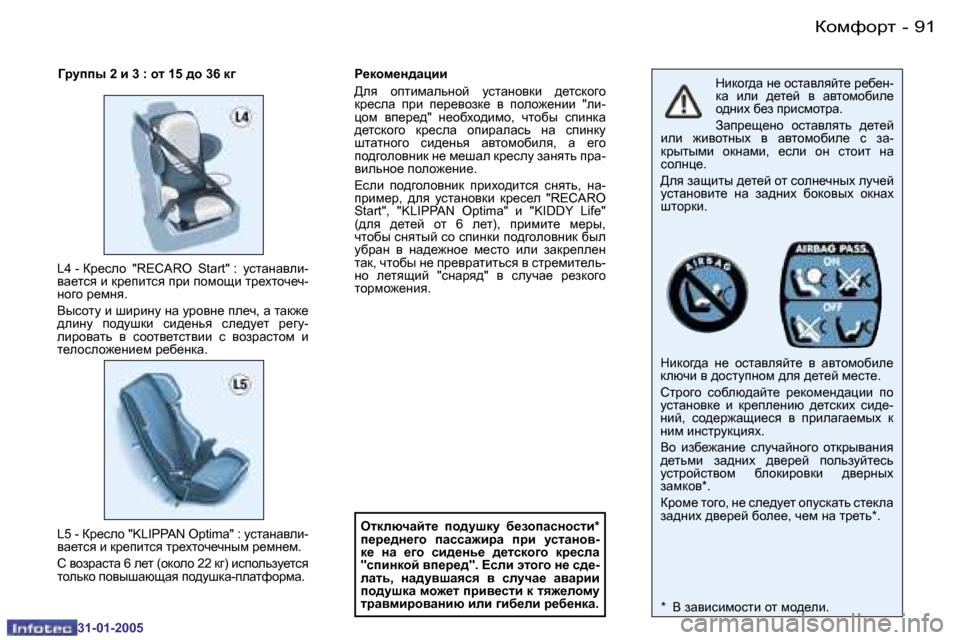 Peugeot 206 SW 2004.5  Инструкция по эксплуатации (in Russian) �9�0 �-
�3�1�-�0�1�-�2�0�0�5
�9�1
�-
�3�1�-�0�1�-�2�0�0�5
dbdh]^w� Ö_� hklwyeycl_� j_x_Ö�- 
dw�  beb�  ^_l_c�  y�  wylhfhxbe_� 
h^Öbo� x_a� ij