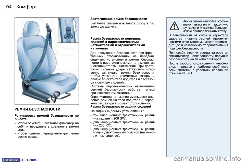 Peugeot 206 SW 2004.5  Инструкция по эксплуатации (in Russian) �9�4 �-
�3�1�-�0�1�-�2�0�0�5
g?cdB� X?AefWhdehiB
g_zmebjhydw�  j_fÖ_c�  x_ahiwkÖhklb�  ih�  
yukhl_� �: 
�-�  qlhxu�  himklblv� �:�