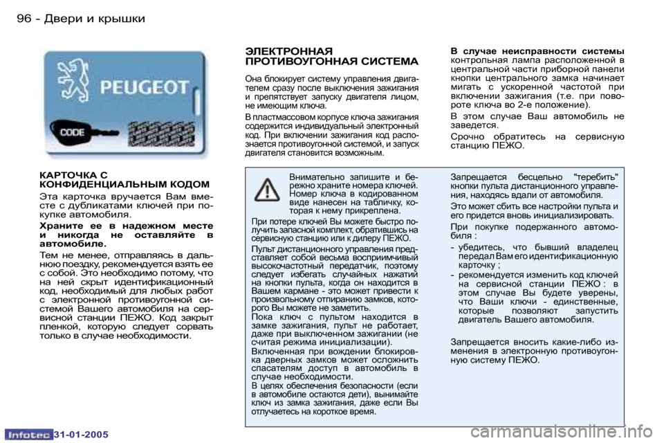 Peugeot 206 SW 2004.5  Инструкция по эксплуатации (in Russian) �9�6 �-
�3�1�-�0�1�-�2�0�0�5
�9�7
�-
�3�1�-�0�1�-�2�0�0�5
tb?aigeddWv�  
fgeiBYeMZeddWv� hBhi?cW
eÖw� xehdbjm_l� kbkl_fm� mijwye_Öby� ^
