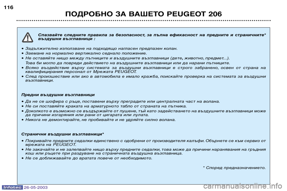 Peugeot 206 SW 2003 Ръководство за експлоатация (in Bulgarian) 26-05-2003
ПОДРОБНО ЗА ВАШЕТО PEUGEOT 206
116
Спазвайте следните правила за безопасност, за пълна ефикасност на пред Peugeot 206 SW 2003 Ръководство за експлоатация (in Bulgarian) 26-05-2003
ПОДРОБНО ЗА ВАШЕТО PEUGEOT 206
116
Спазвайте следните правила за безопасност, за пълна ефикасност на пред