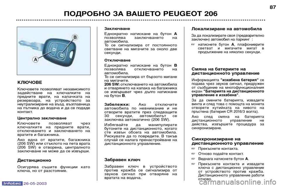 Peugeot 206 SW 2003 Ръководство за експлоатация (in Bulgarian) 26-05-2003
ПОДРОБНО ЗА ВАШЕТО PEUGEOT 206 87
Смяна на батериите на
дистанционното управление
Информацията
"изхабена б Peugeot 206 SW 2003 Ръководство за експлоатация (in Bulgarian) 26-05-2003
ПОДРОБНО ЗА ВАШЕТО PEUGEOT 206 87
Смяна на батериите на
дистанционното управление
Информацията
"изхабена б