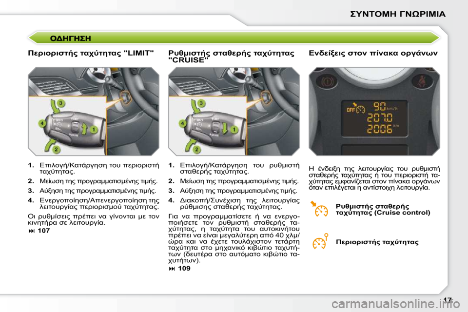 Peugeot 207 CC 2010  Εγχειρίδιο χρήσης (in Greek) 
 &"