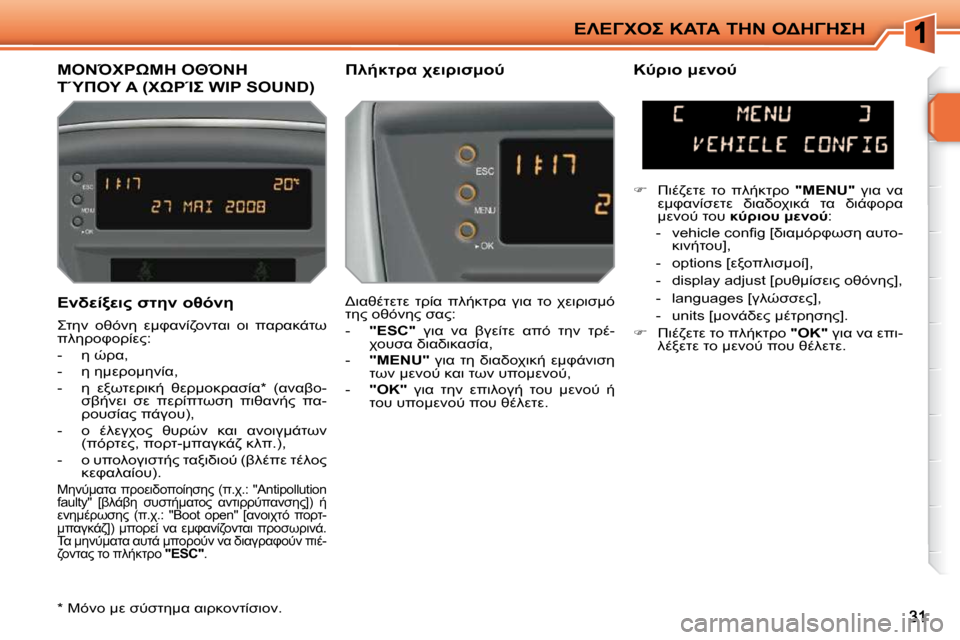 Peugeot 207 CC 2010  Εγχειρίδιο χρήσης (in Greek) 