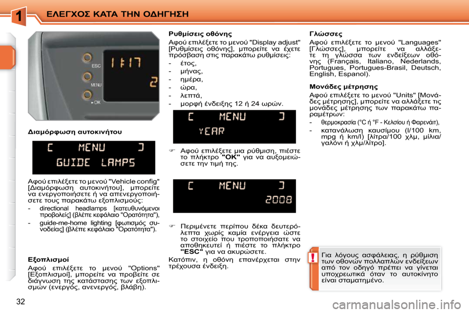 Peugeot 207 CC 2010  Εγχειρίδιο χρήσης (in Greek) !
