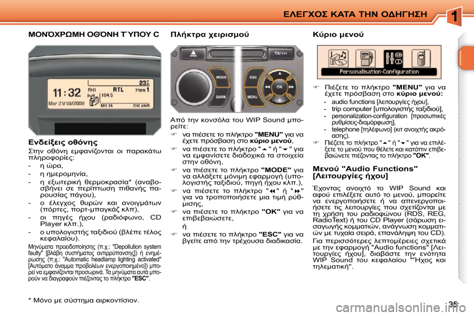 Peugeot 207 CC 2010  Εγχειρίδιο χρήσης (in Greek) 