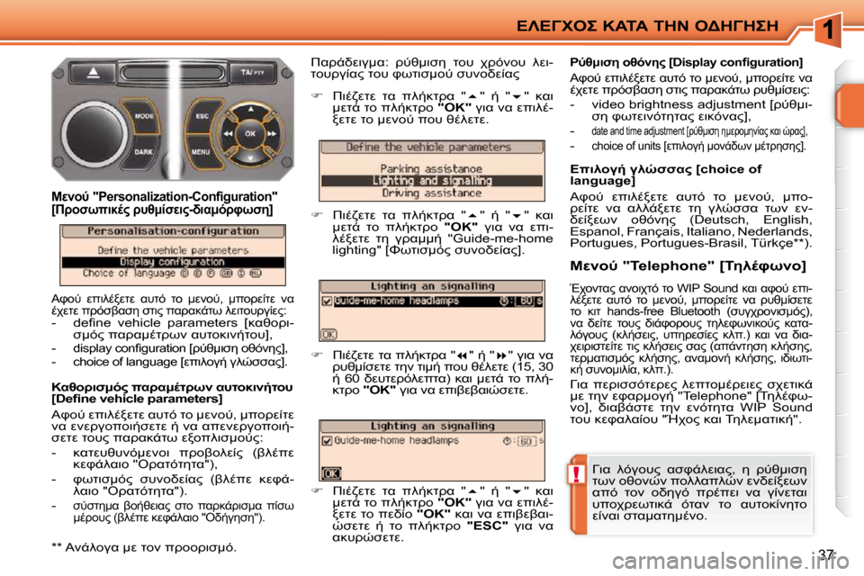 Peugeot 207 CC 2010  Εγχειρίδιο χρήσης (in Greek) !
