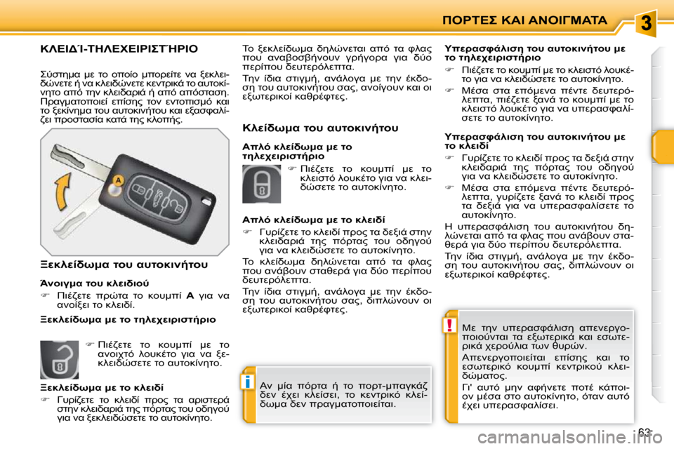 Peugeot 207 CC 2010  Εγχειρίδιο χρήσης (in Greek) !
i
"&