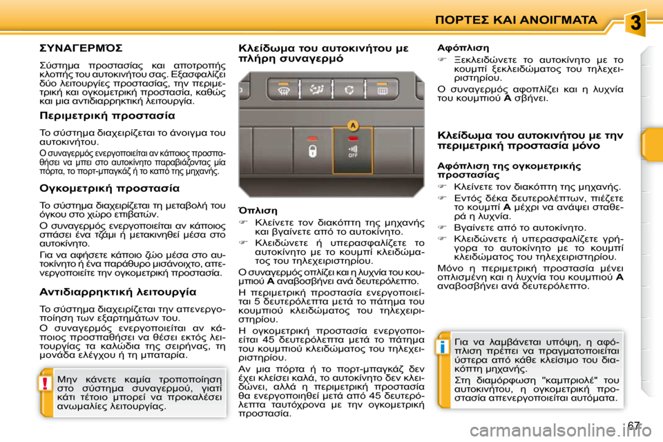 Peugeot 207 CC 2010  Εγχειρίδιο χρήσης (in Greek) !
i
"&