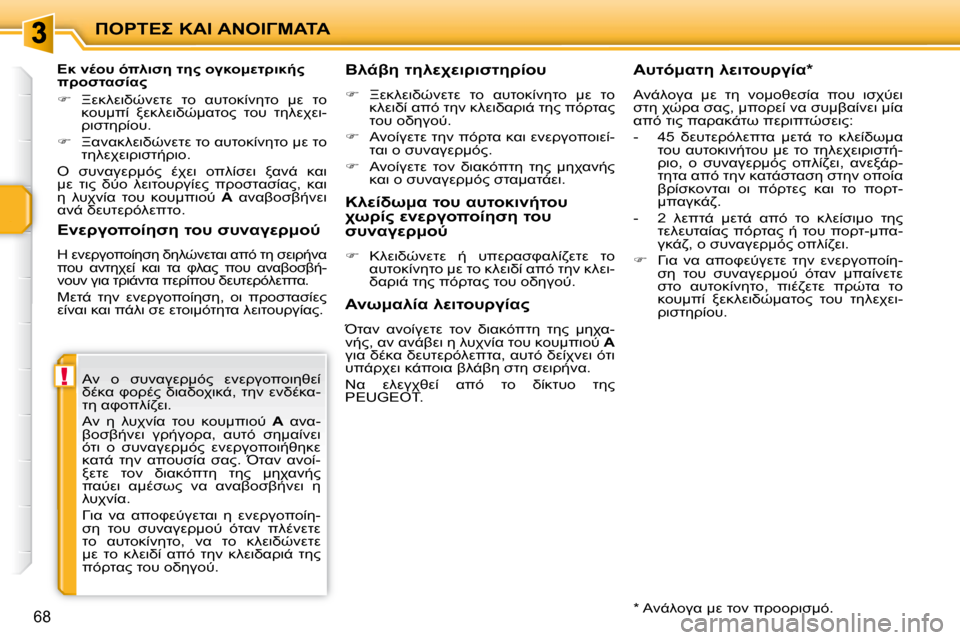 Peugeot 207 CC 2010  Εγχειρίδιο χρήσης (in Greek) !
"&