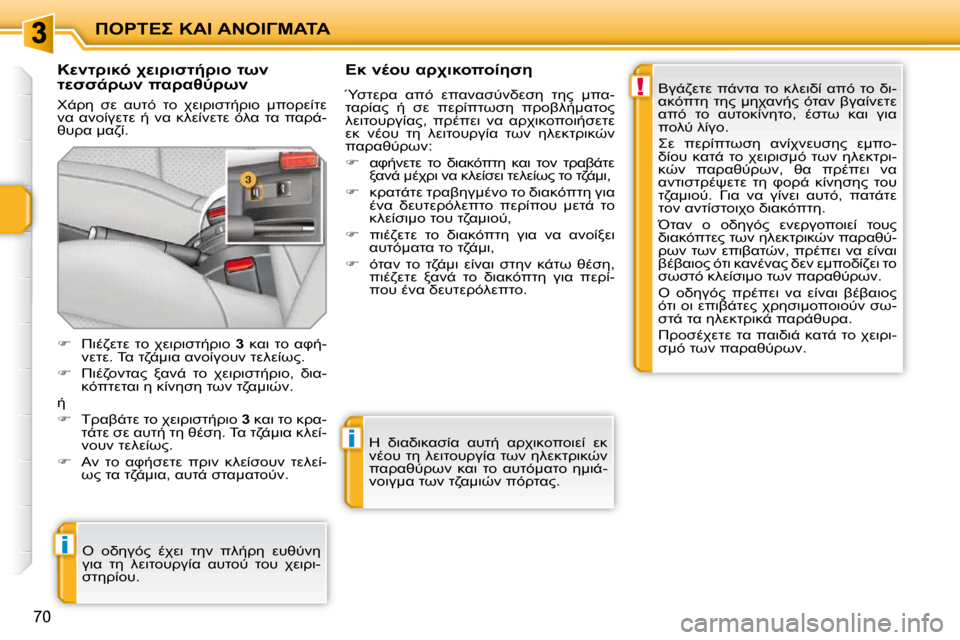 Peugeot 207 CC 2010  Εγχειρίδιο χρήσης (in Greek) !
i
i
"&
