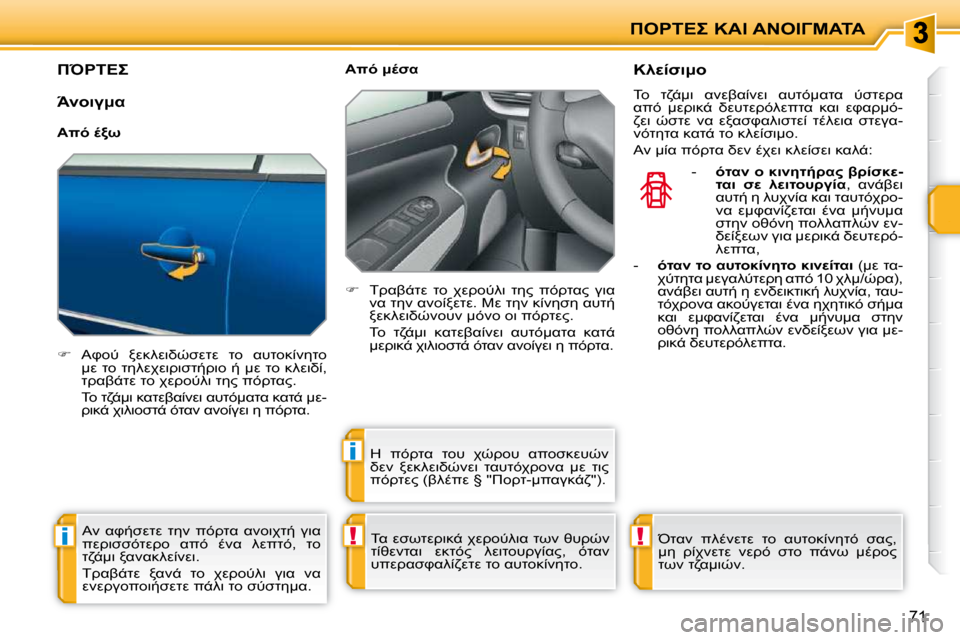 Peugeot 207 CC 2010  Εγχειρίδιο χρήσης (in Greek) !i
i
!
"&