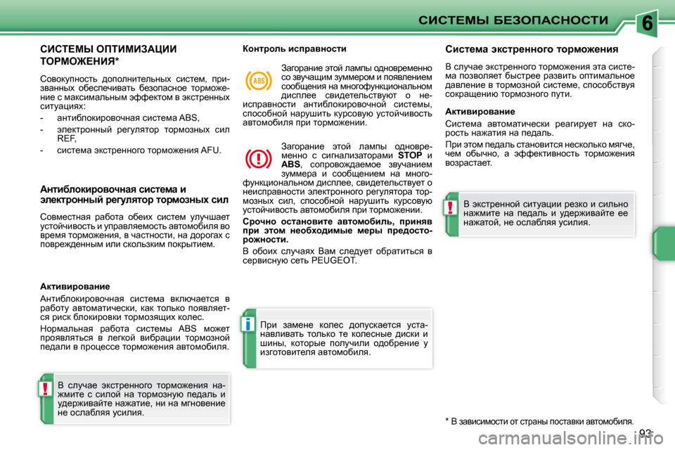 Peugeot 207 CC 2010  Инструкция по эксплуатации (in Russian) !
i
!
hBhi?cr� X?AefWhdehiB
93
� � � � � hBhi?cr� efiBcBAWmBB� 
iegce@?dBv� �*� � 
� hhyhdmiÖhklv�  ^hiheÖbl_evÖuç�  kbk
